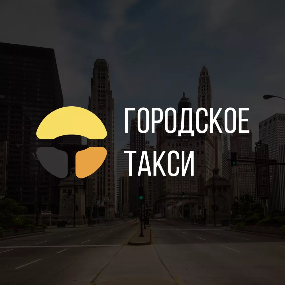 Разработка сайта службы «Городского такси» в Орлове